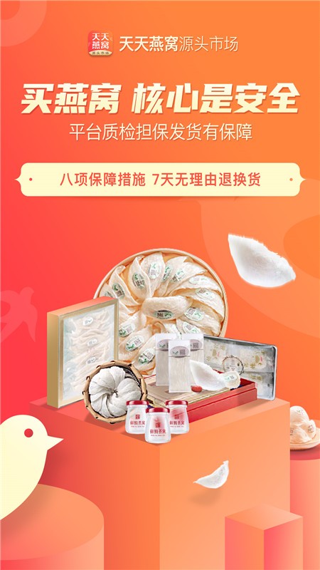 天天燕窝安卓免费版图1