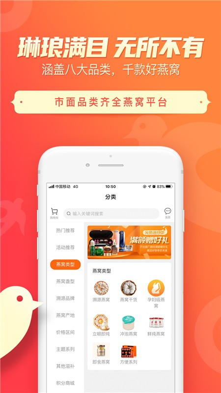 天天燕窝安卓免费版图2