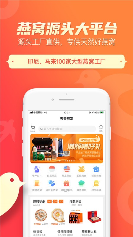 天天燕窝安卓免费版图3