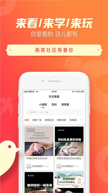 天天燕窝安卓免费版图4