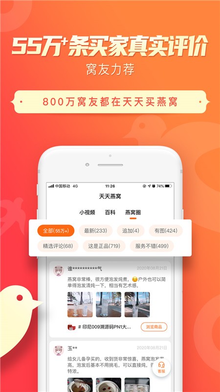 天天燕窝安卓免费版图5