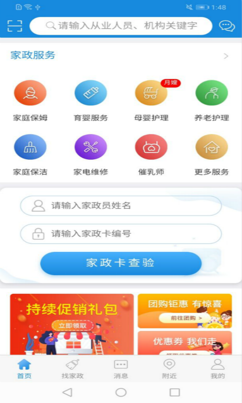 合肥家服最新免费版