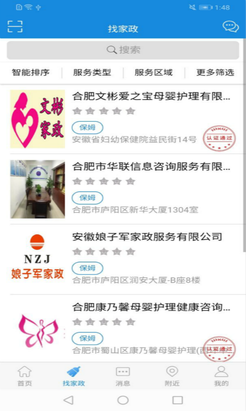 合肥家服最新免费版