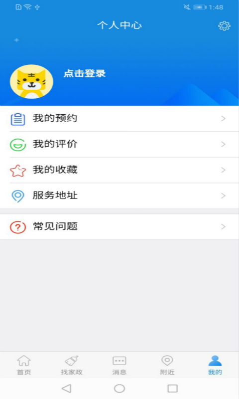 合肥家服最新免费版