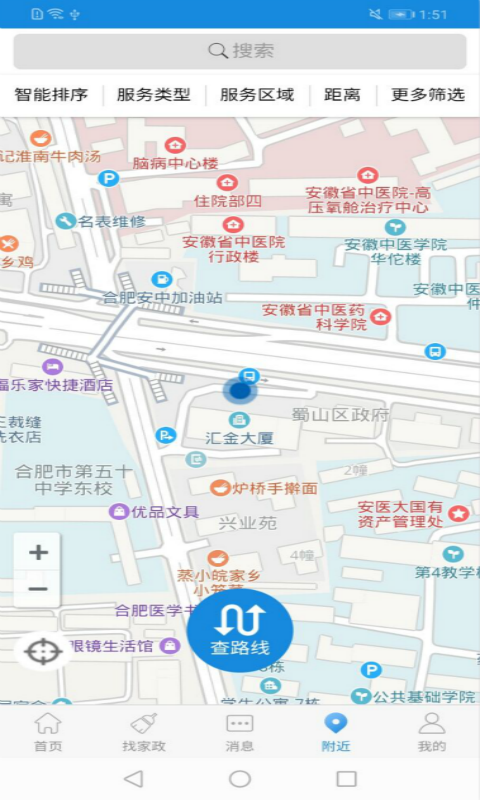 合肥家服最新免费版
