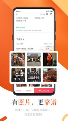 好聘手机正版