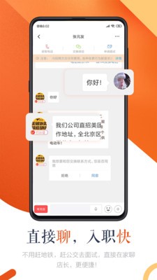 好聘手机正版