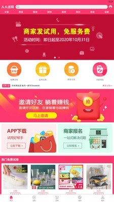 人人试用原版图1