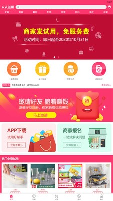 人人试用原版图4