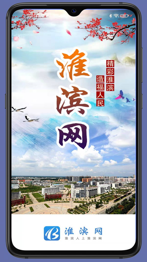 淮滨网安卓官方版图1