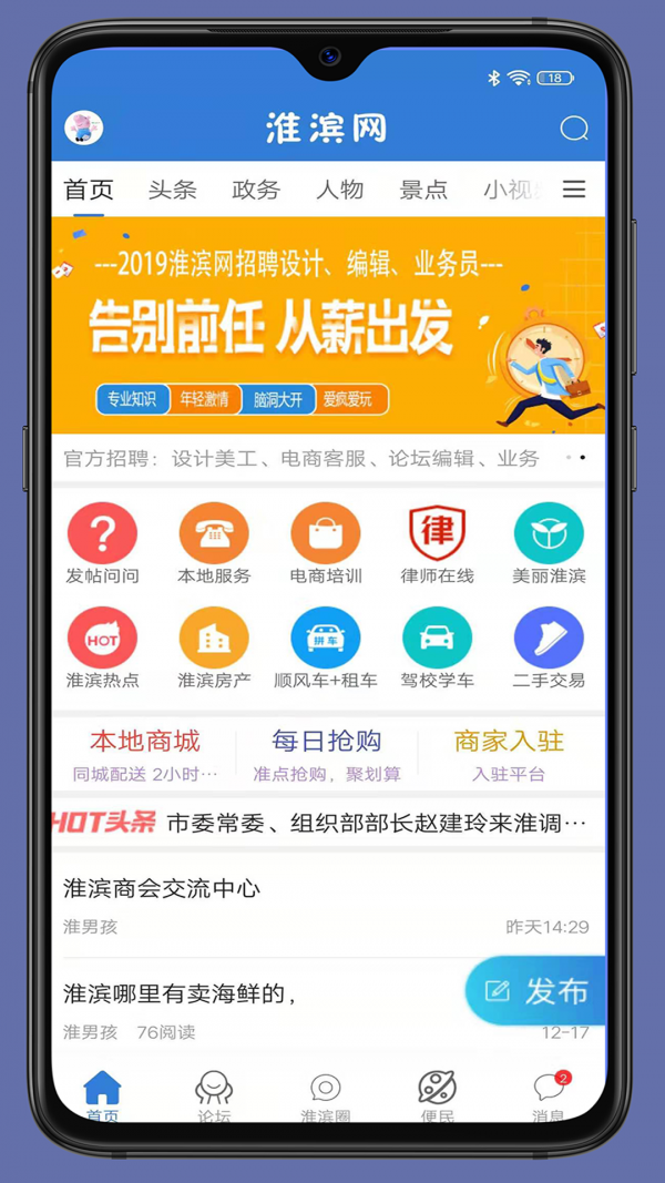 淮滨网安卓官方版图2