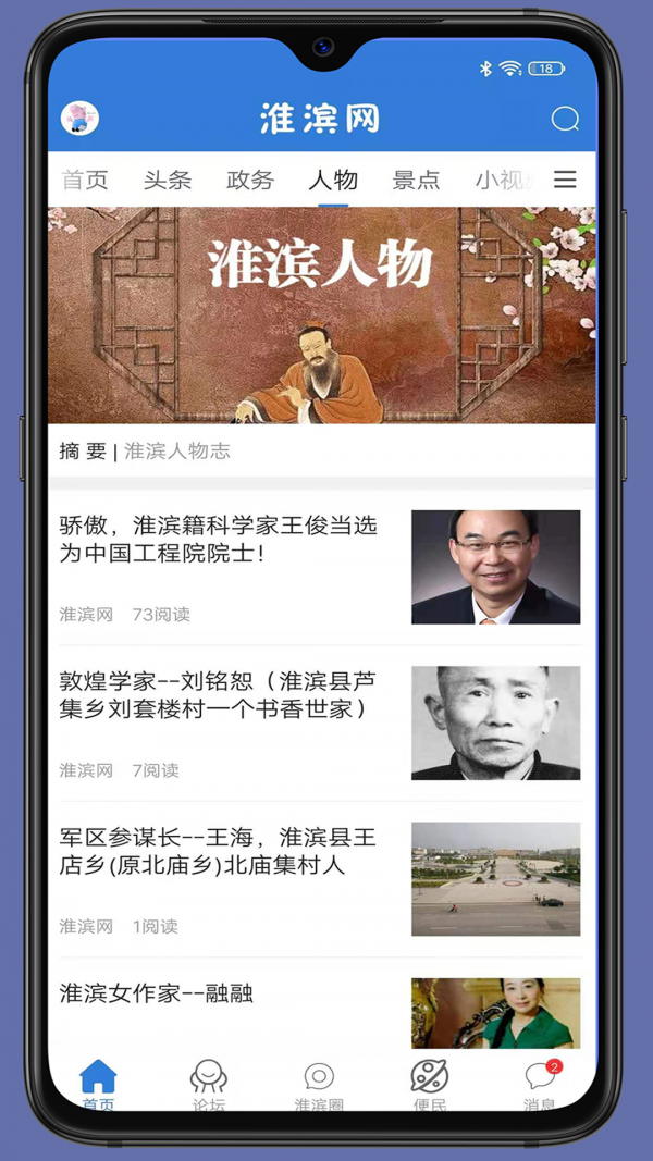 淮滨网安卓官方版图3
