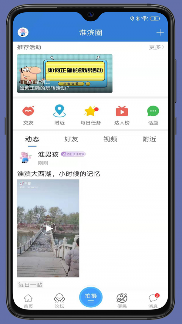 淮滨网安卓官方版图4