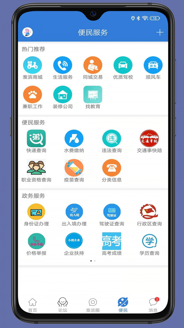 淮滨网安卓官方版图5