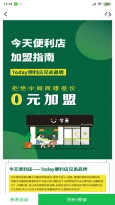 今天超便利官方版(3)