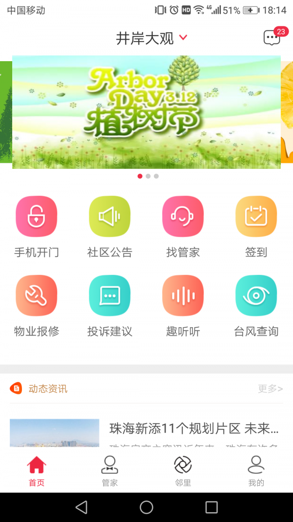 骜创生活安卓直装版图1