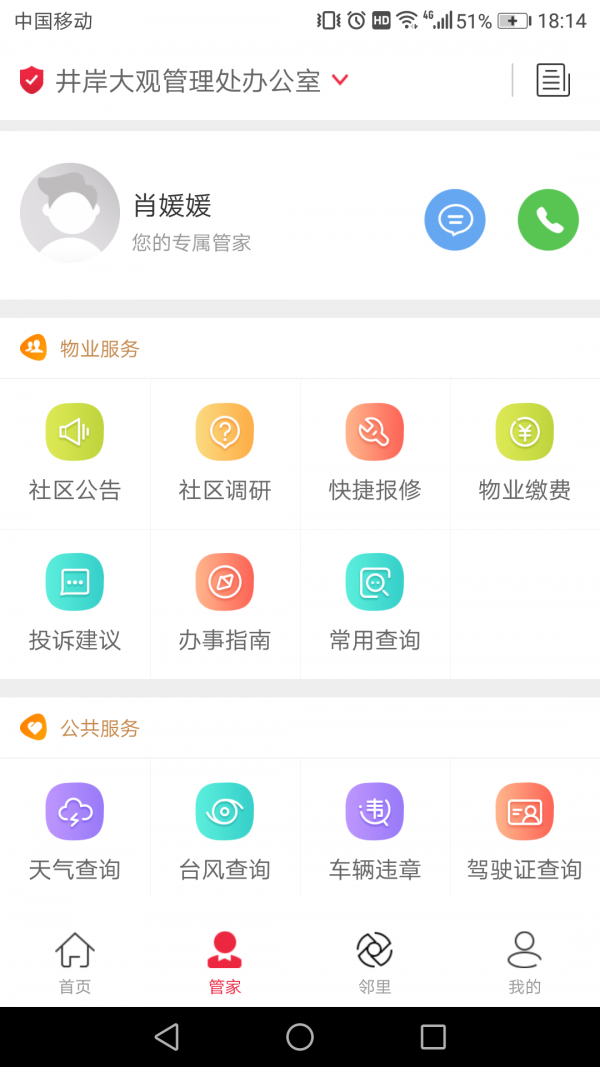 骜创生活安卓直装版图3