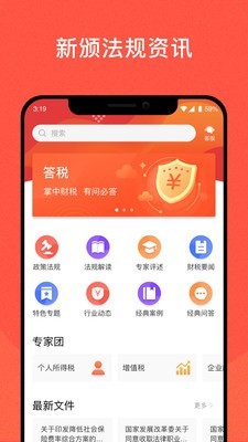 答税最新免费版图1