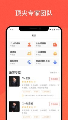 答税最新免费版图2