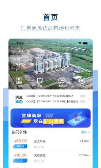 矿山易购安卓免费版图1