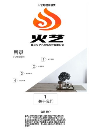 火艺短视频官方版图3
