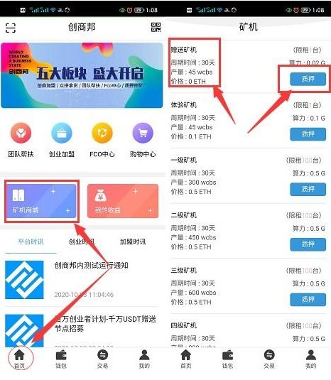 创商邦安卓版图3