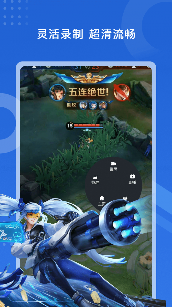 极速录屏官方版图1