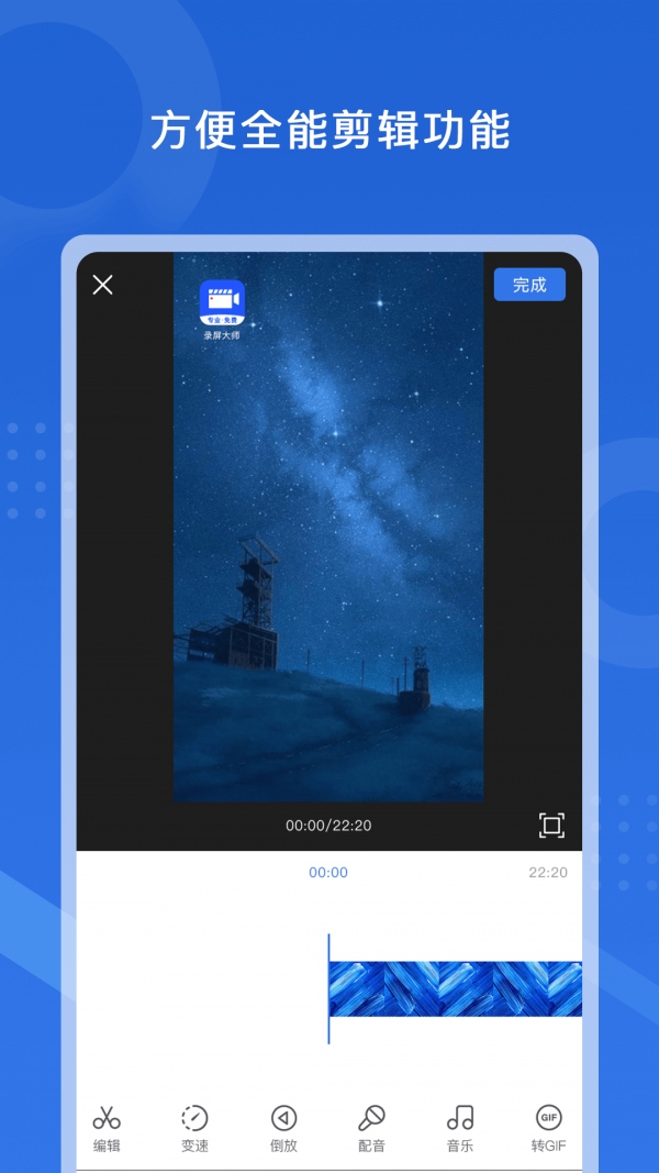 极速录屏官方版图2