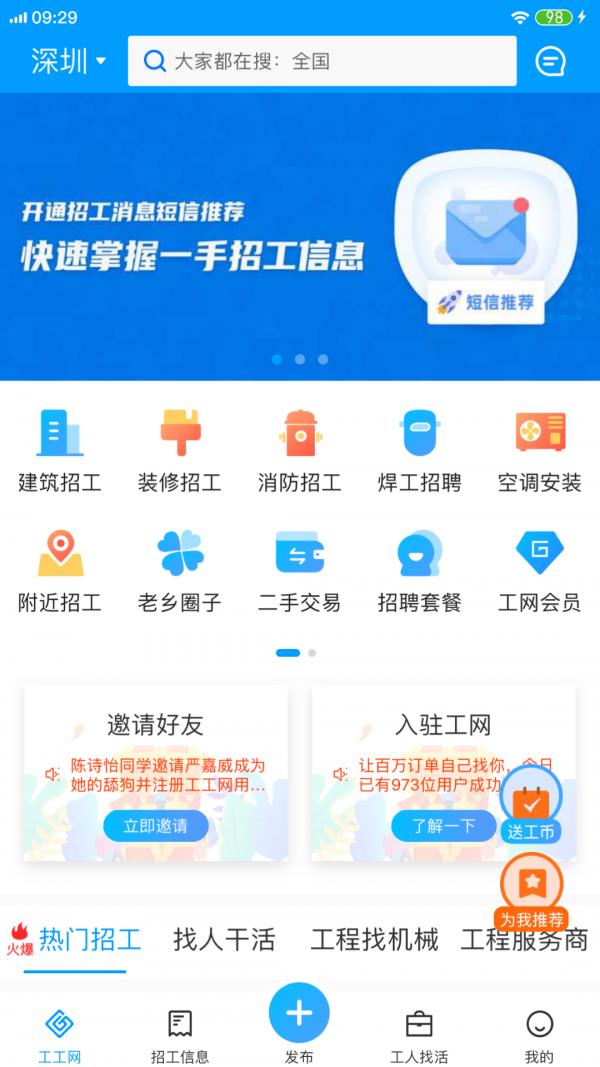 工工网官方正版图1
