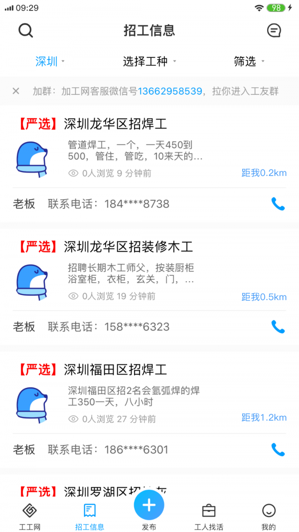 工工网官方正版图2