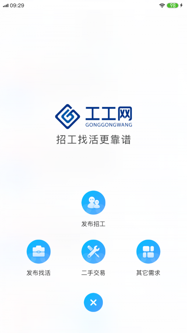 工工网官方正版图3