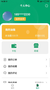 油享出行安卓直装版