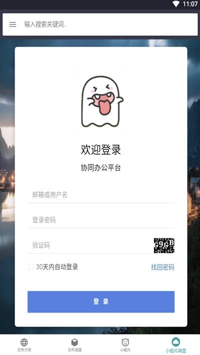 小纸片云服务官方最新版图2