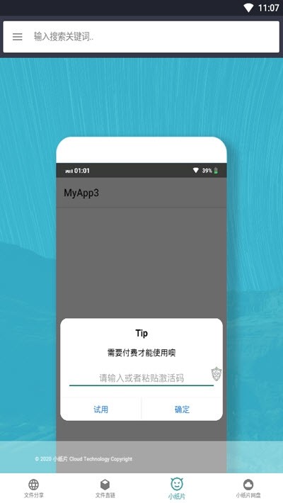 小纸片云服务官方最新版图3