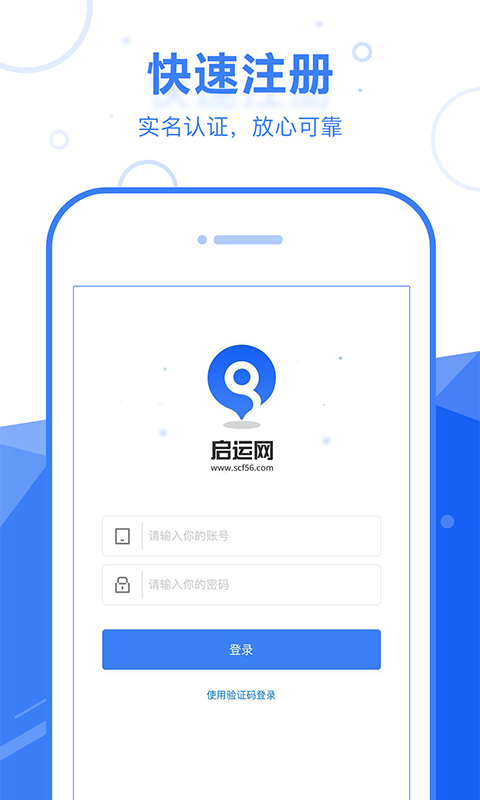 启运网物流端官方版