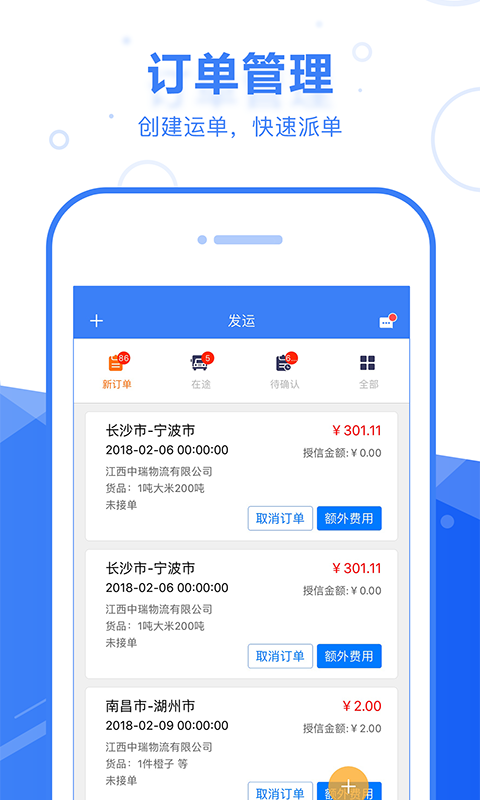 启运网物流端官方版