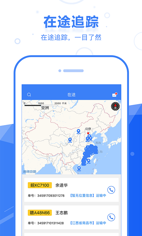 启运网物流端官方版