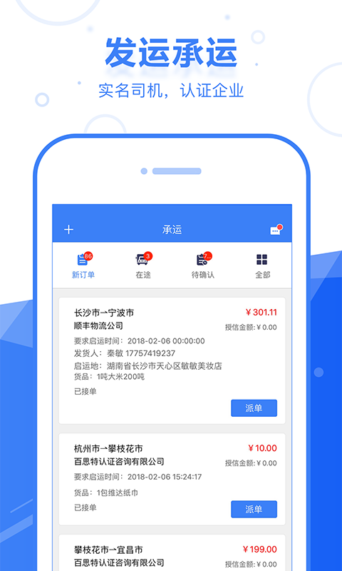启运网物流端官方版
