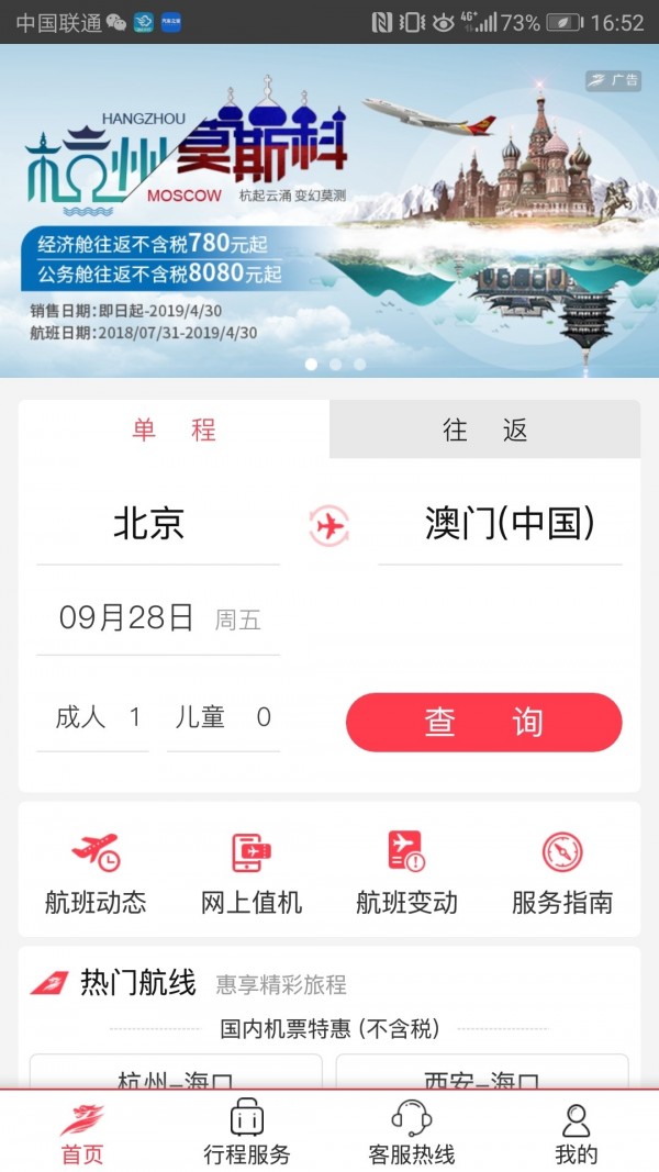 首都航空手机最新版