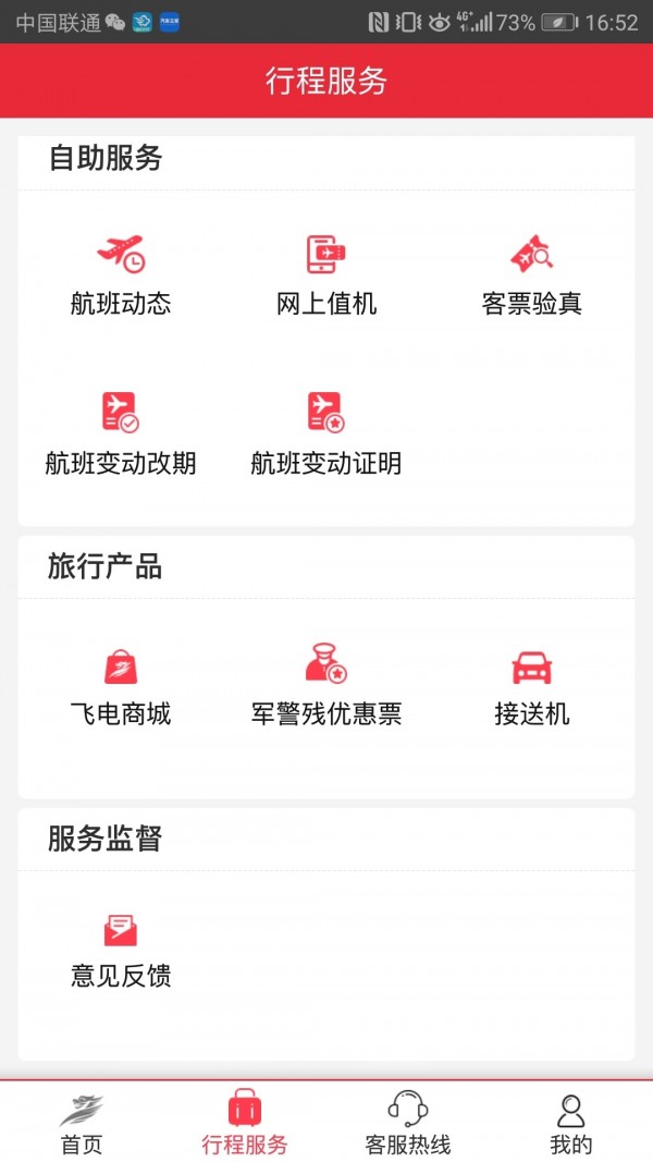 首都航空手机最新版