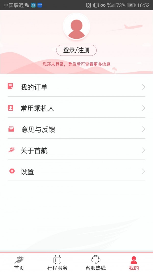 首都航空手机最新版