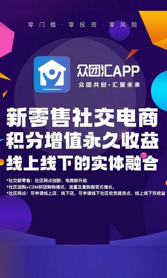 众团汇原版图3