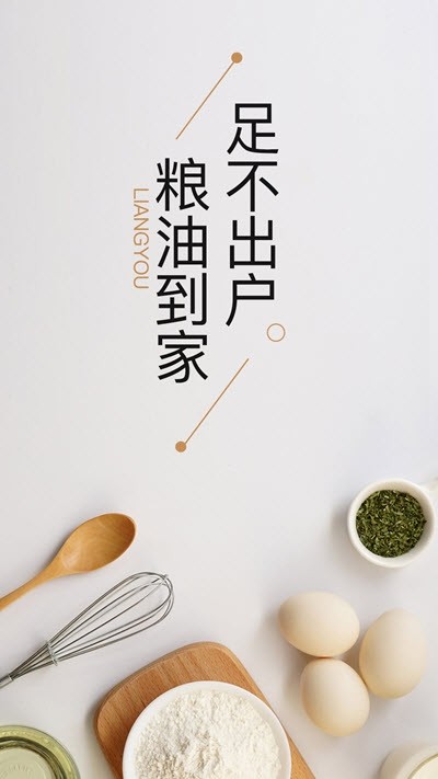 一乙粮油最新版图1