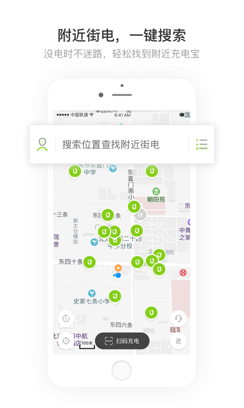 街电官方版图3