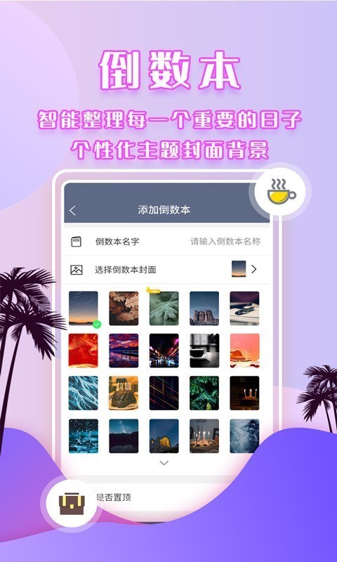 倒数日提醒最新版图2