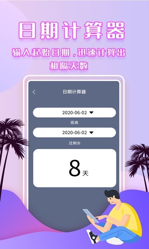 倒数日提醒最新版图3