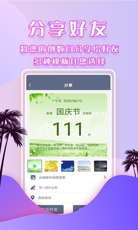 倒数日提醒最新版图4