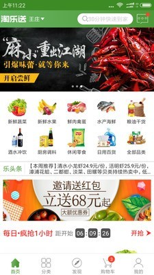淘乐送手机免费版(1)
