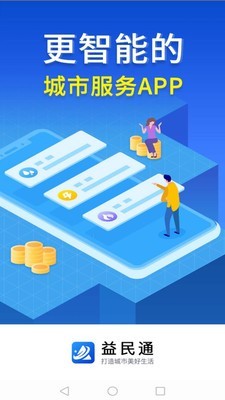 益民通免费版