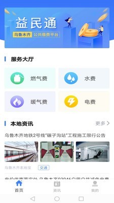 益民通免费版